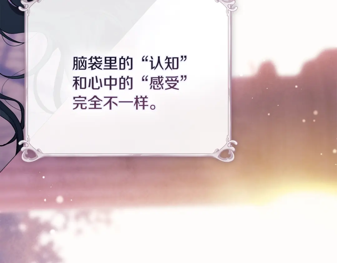 《为了达芙萘》第8话 忘掉旧主 第124页
