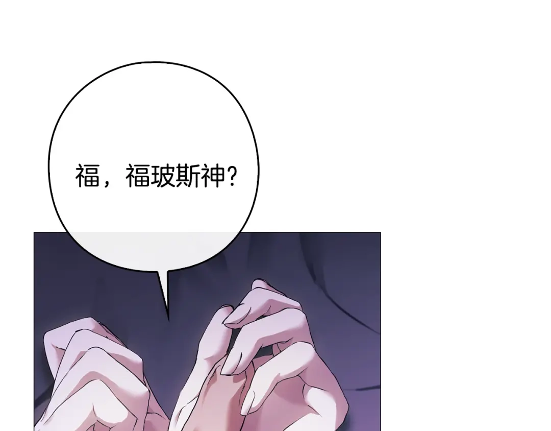 《为了达芙萘》第8话 忘掉旧主 第211页