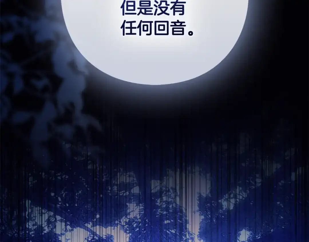 《为了达芙萘》第8话 忘掉旧主 第52页