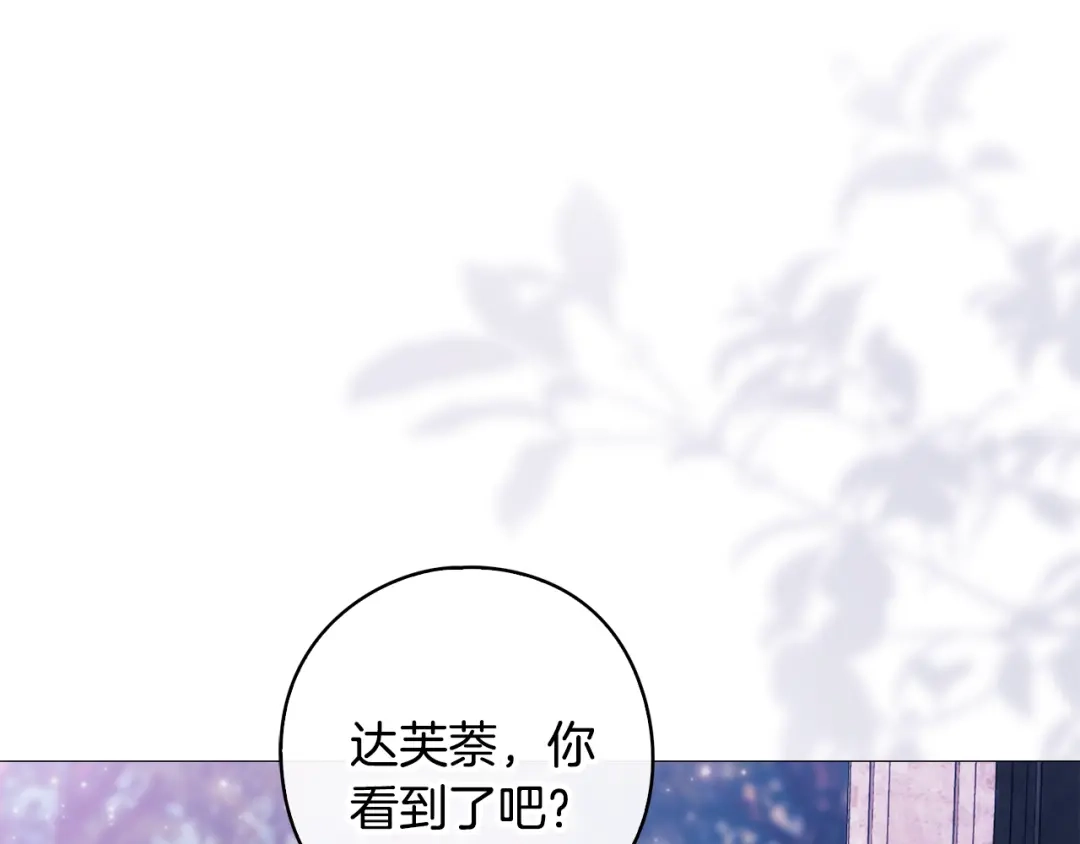 《为了达芙萘》第8话 忘掉旧主 第38页
