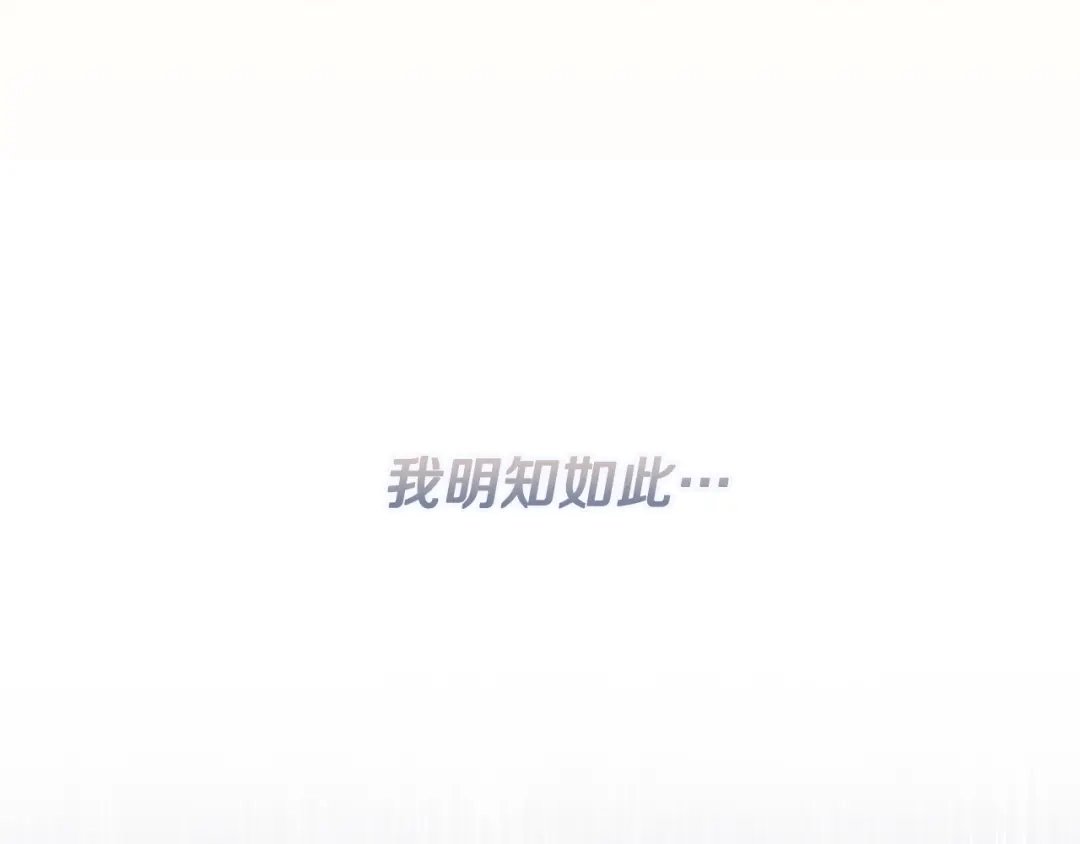 《为了达芙萘》第8话 忘掉旧主 第91页