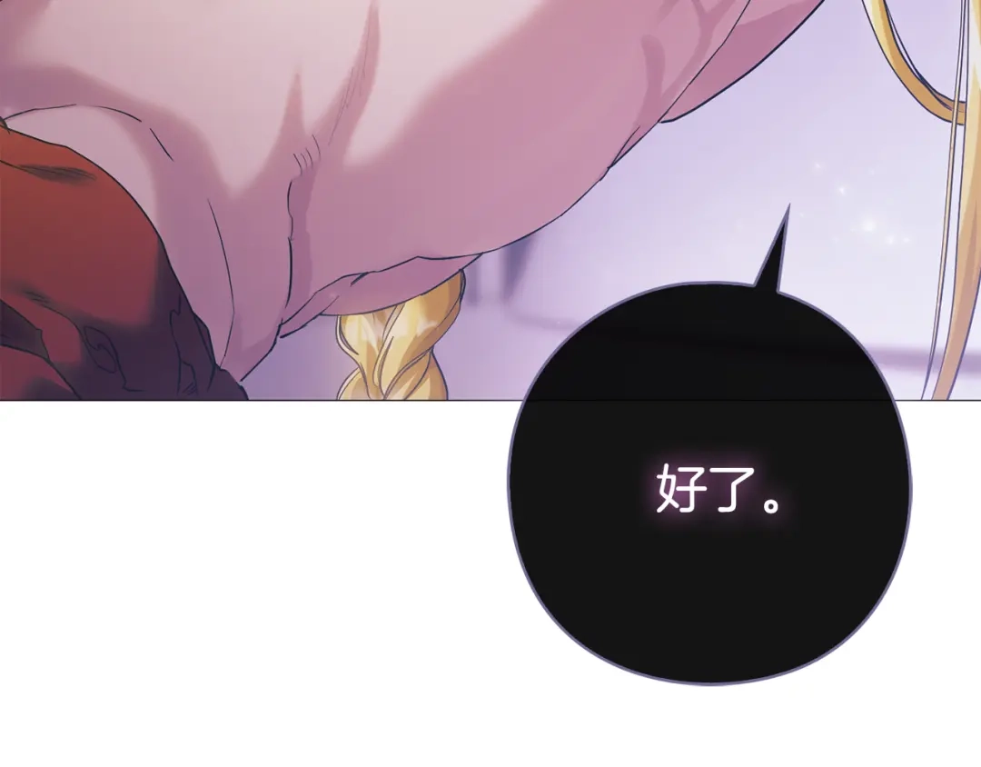 《为了达芙萘》第8话 忘掉旧主 第215页
