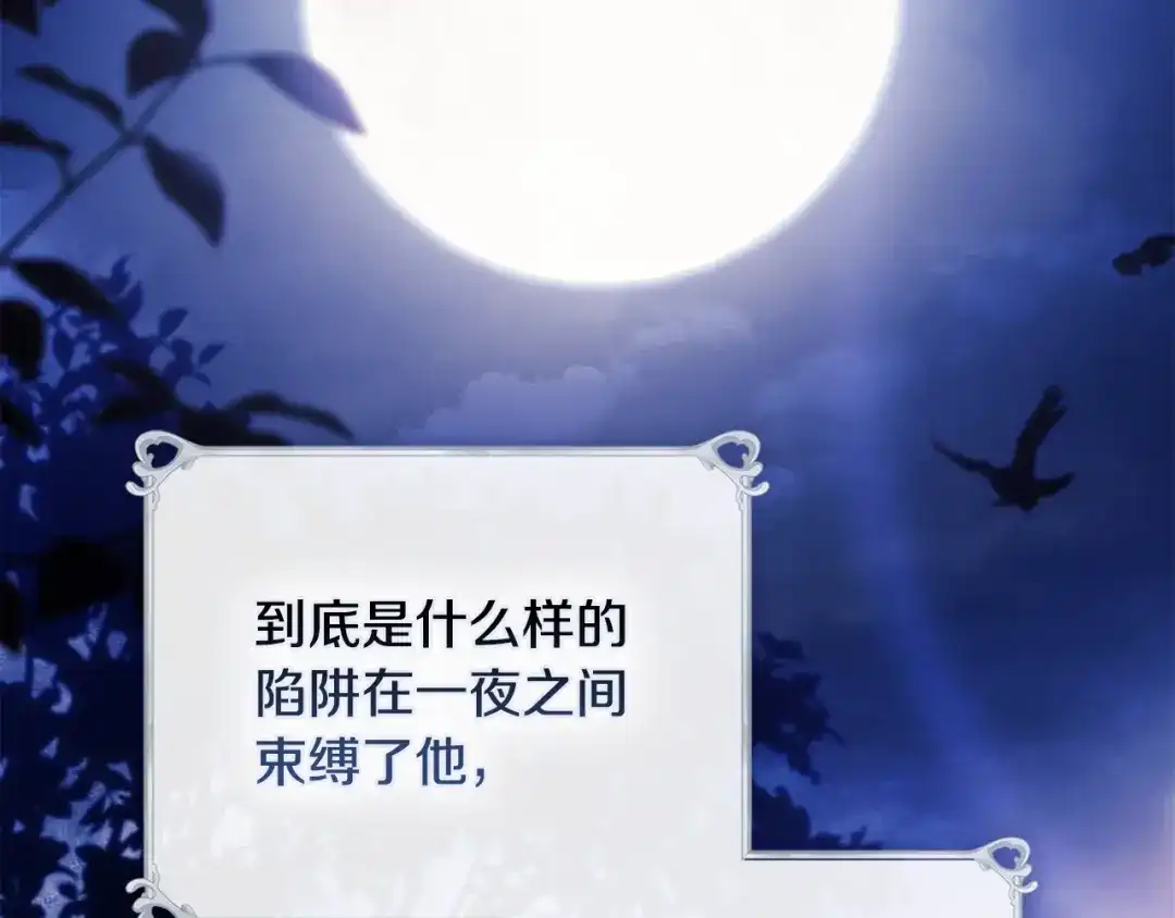 《为了达芙萘》第8话 忘掉旧主 第130页