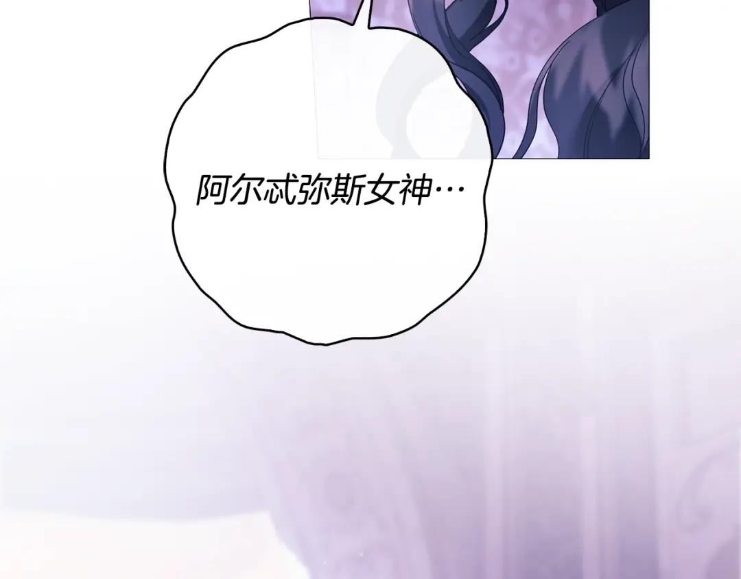 《为了达芙萘》第8话 忘掉旧主 第157页