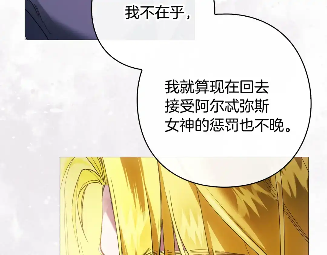 《为了达芙萘》第8话 忘掉旧主 第144页