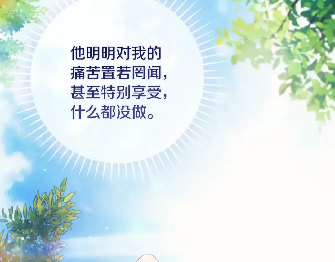 《为了达芙萘》第8话 忘掉旧主 第99页