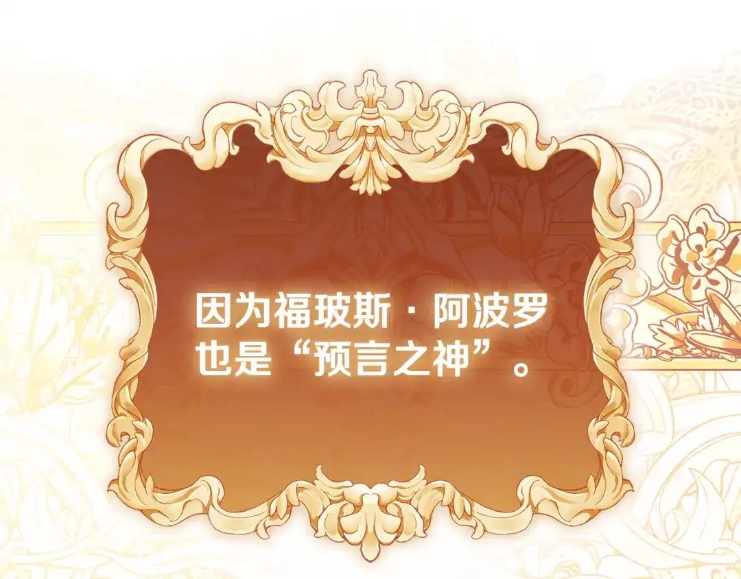 《为了达芙萘》第8话 忘掉旧主 第82页