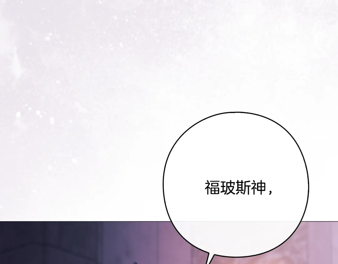 《为了达芙萘》第8话 忘掉旧主 第201页