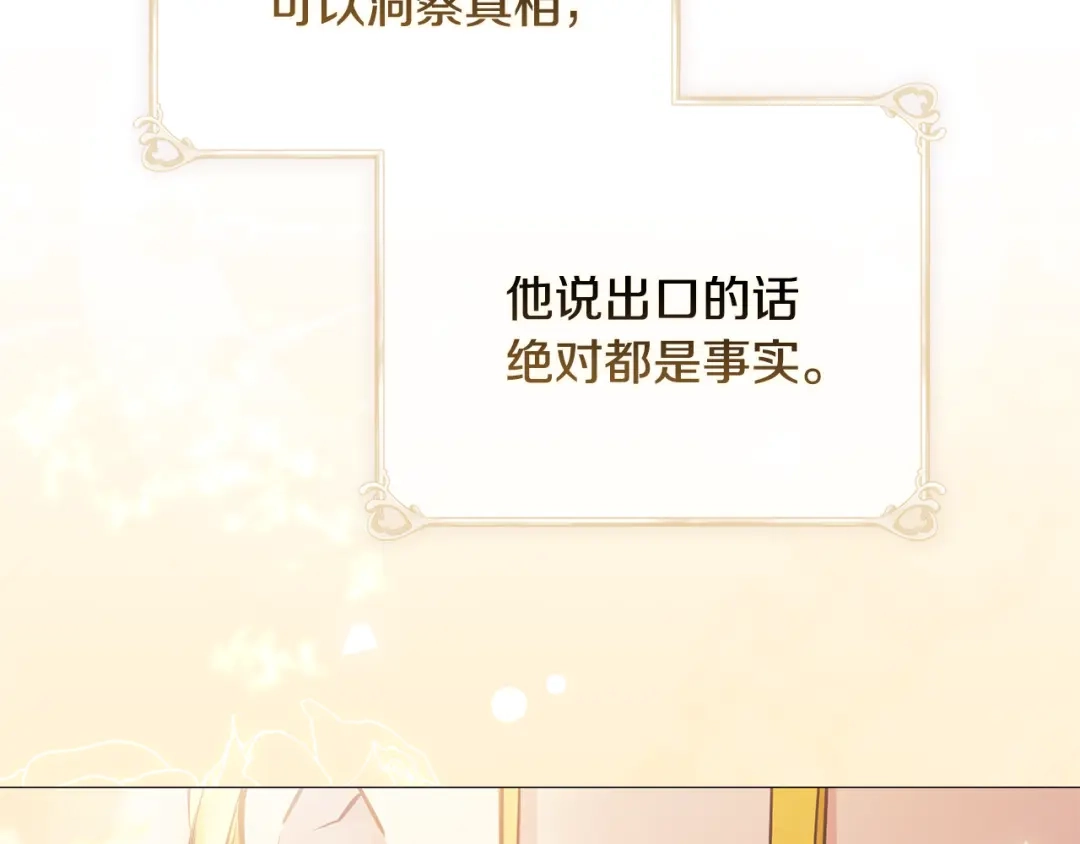 《为了达芙萘》第8话 忘掉旧主 第87页