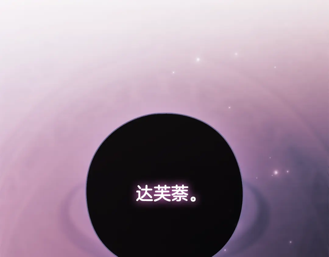 《为了达芙萘》第8话 忘掉旧主 第229页