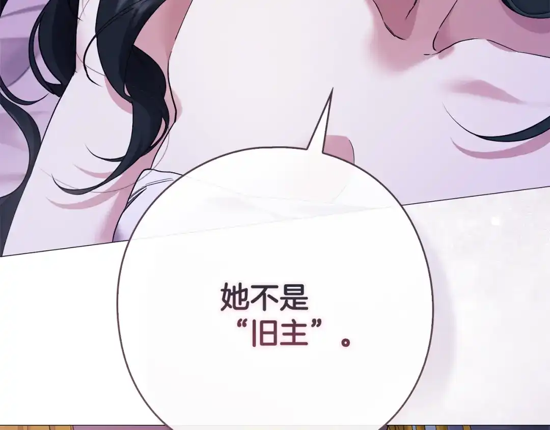 《为了达芙萘》第8话 忘掉旧主 第198页