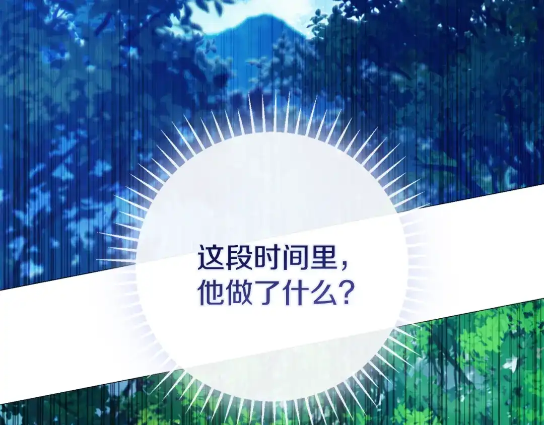 《为了达芙萘》第8话 忘掉旧主 第97页