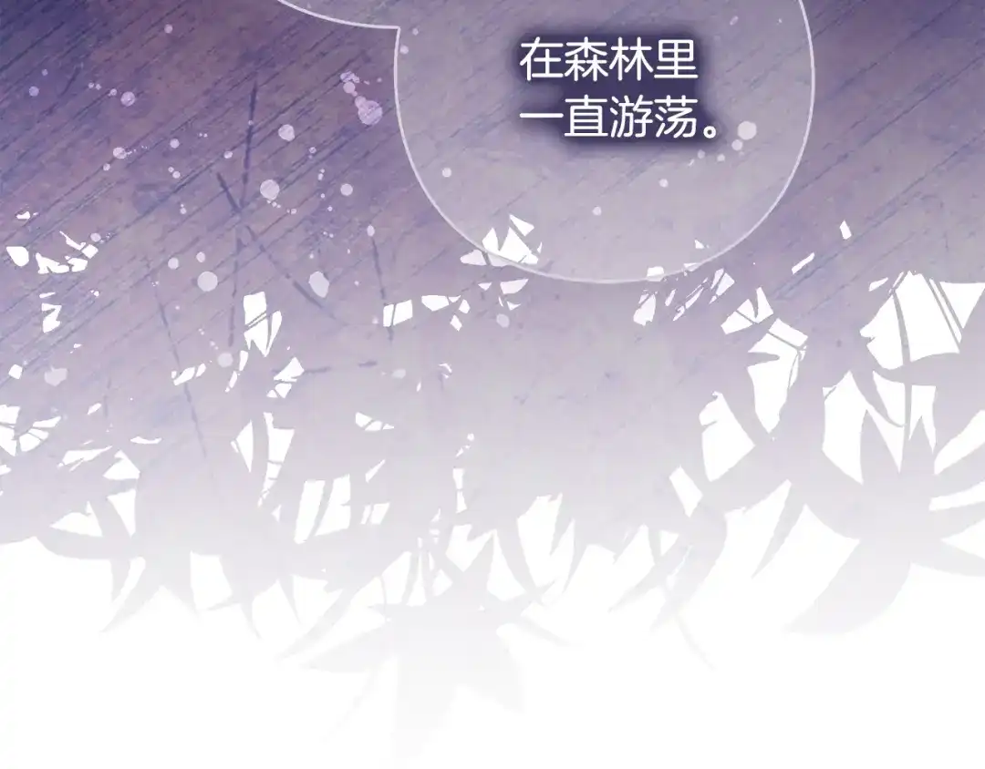 《为了达芙萘》第8话 忘掉旧主 第74页