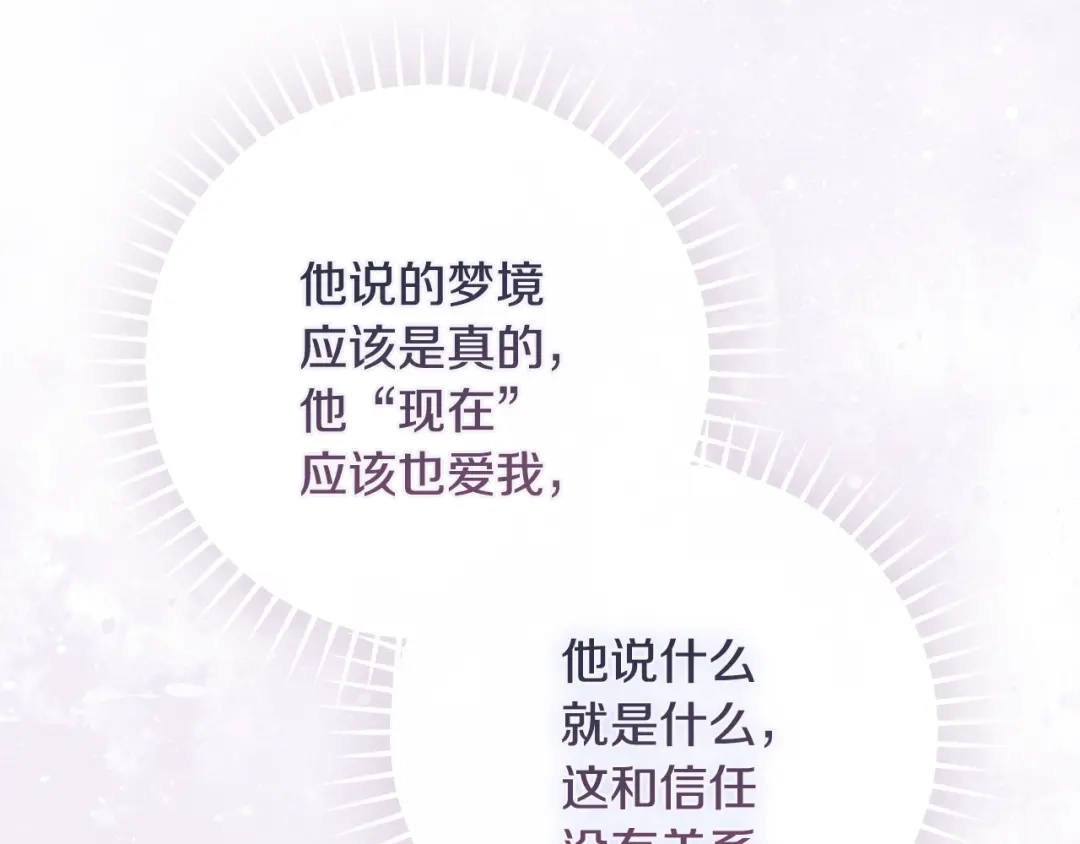 《为了达芙萘》第8话 忘掉旧主 第114页