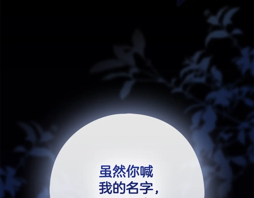 《为了达芙萘》第8话 忘掉旧主 第51页