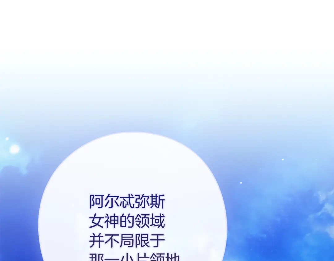 《为了达芙萘》第8话 忘掉旧主 第189页