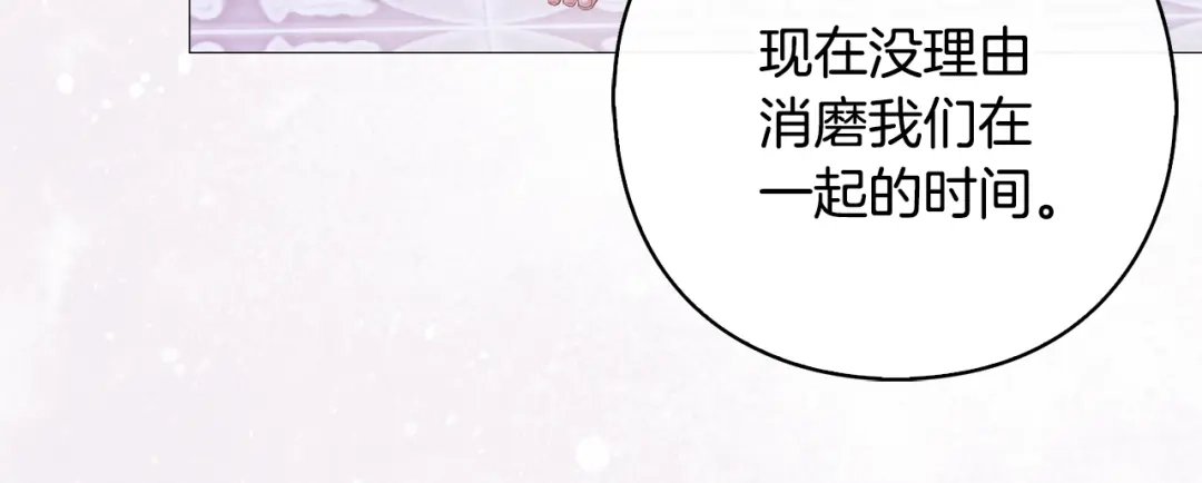 《为了达芙萘》第8话 忘掉旧主 第176页