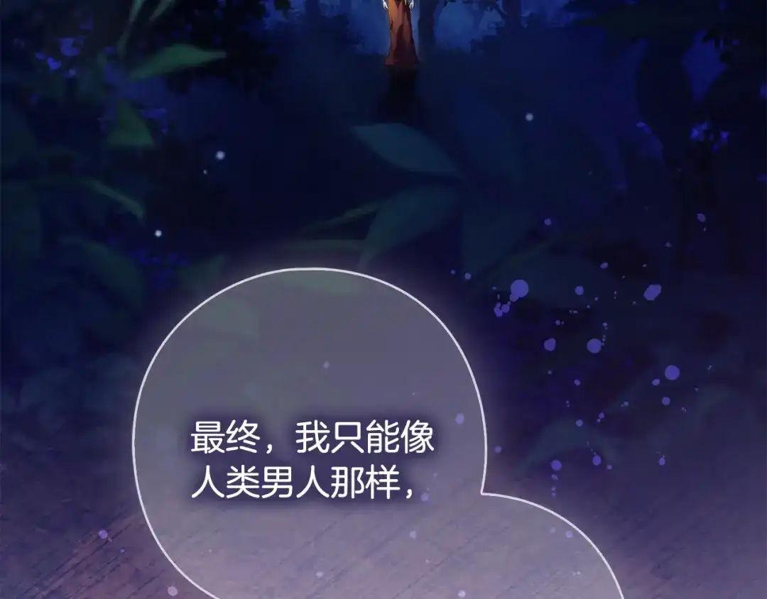 《为了达芙萘》第8话 忘掉旧主 第73页