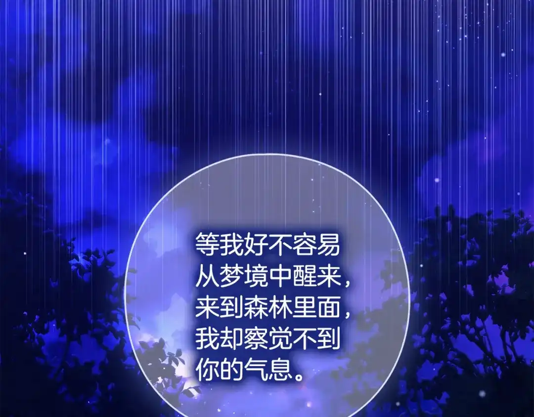 《为了达芙萘》第8话 忘掉旧主 第70页