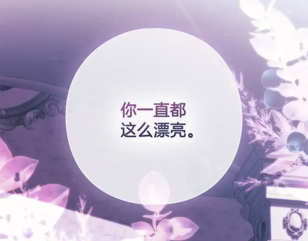 《为了达芙萘》第8话 忘掉旧主 第165页