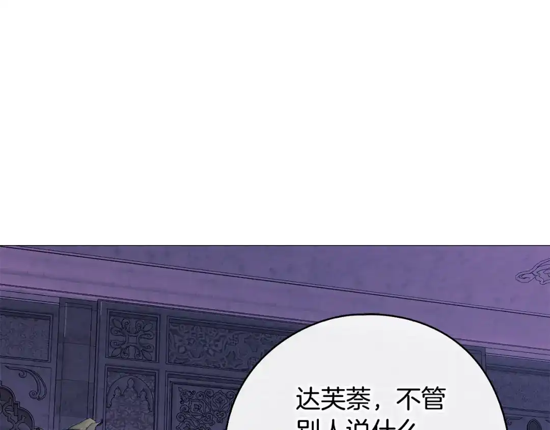 《为了达芙萘》第8话 忘掉旧主 第136页