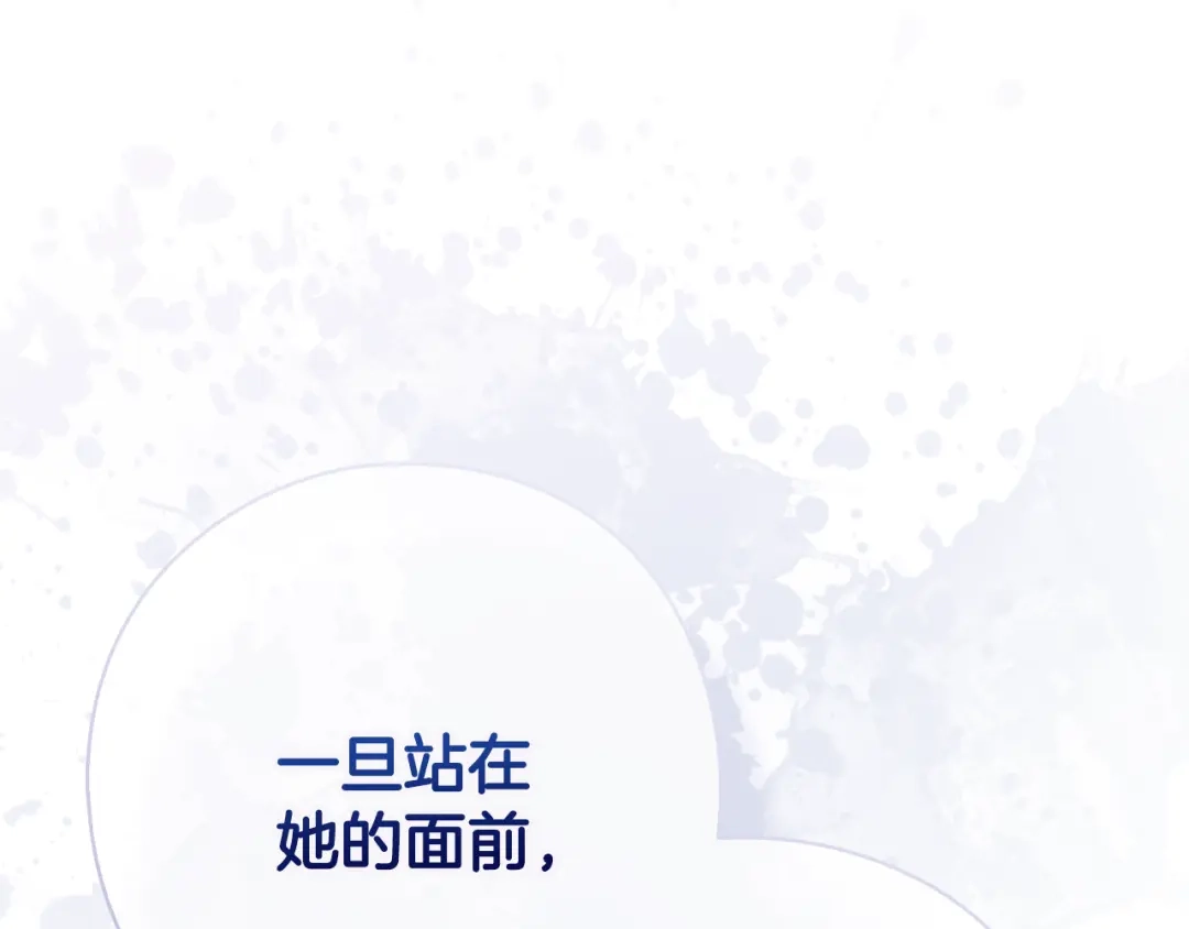 《为了达芙萘》第8话 忘掉旧主 第149页