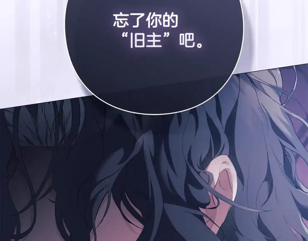 《为了达芙萘》第8话 忘掉旧主 第184页