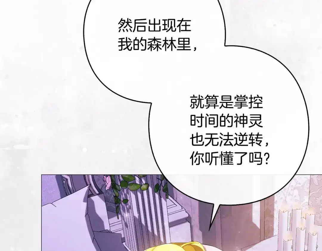 《为了达芙萘》第8话 忘掉旧主 第139页