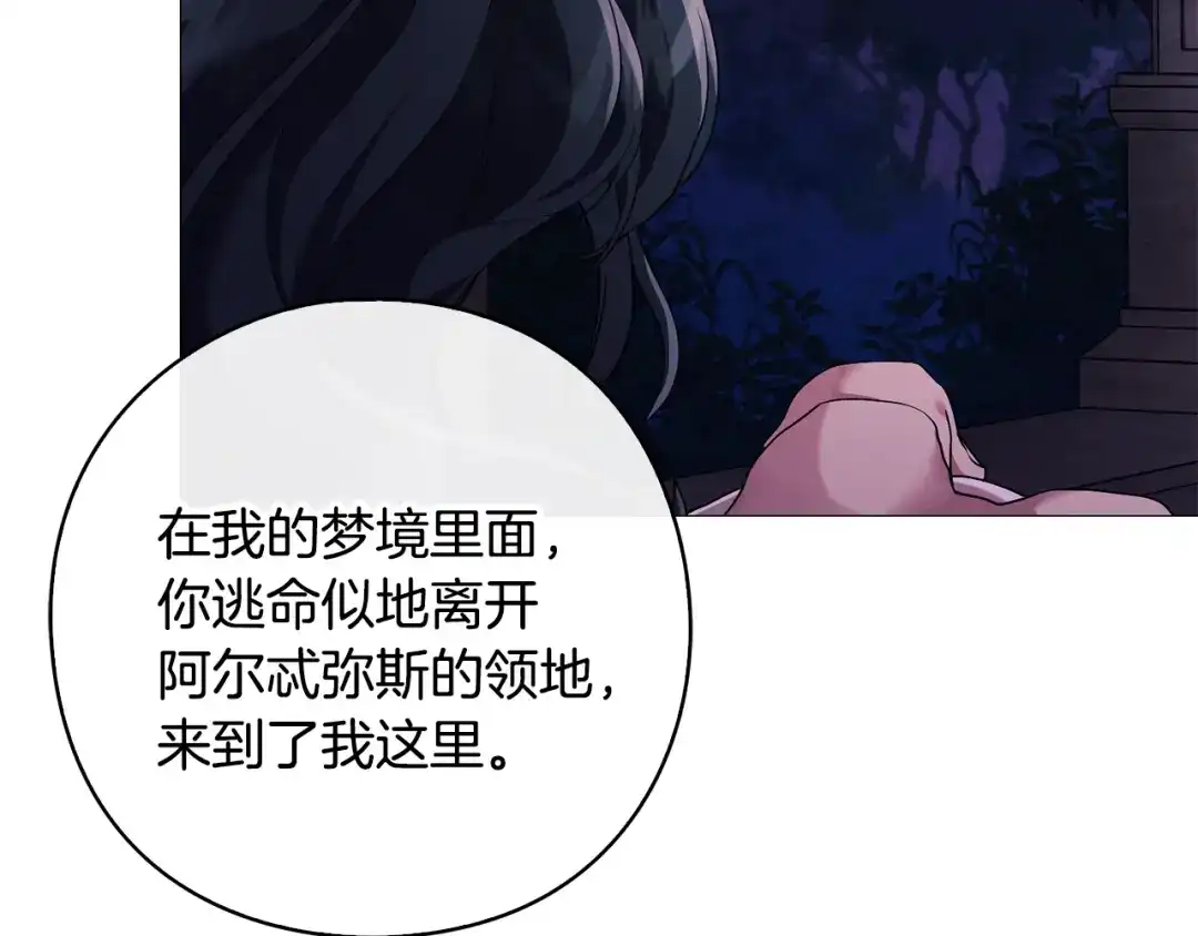 《为了达芙萘》第8话 忘掉旧主 第43页