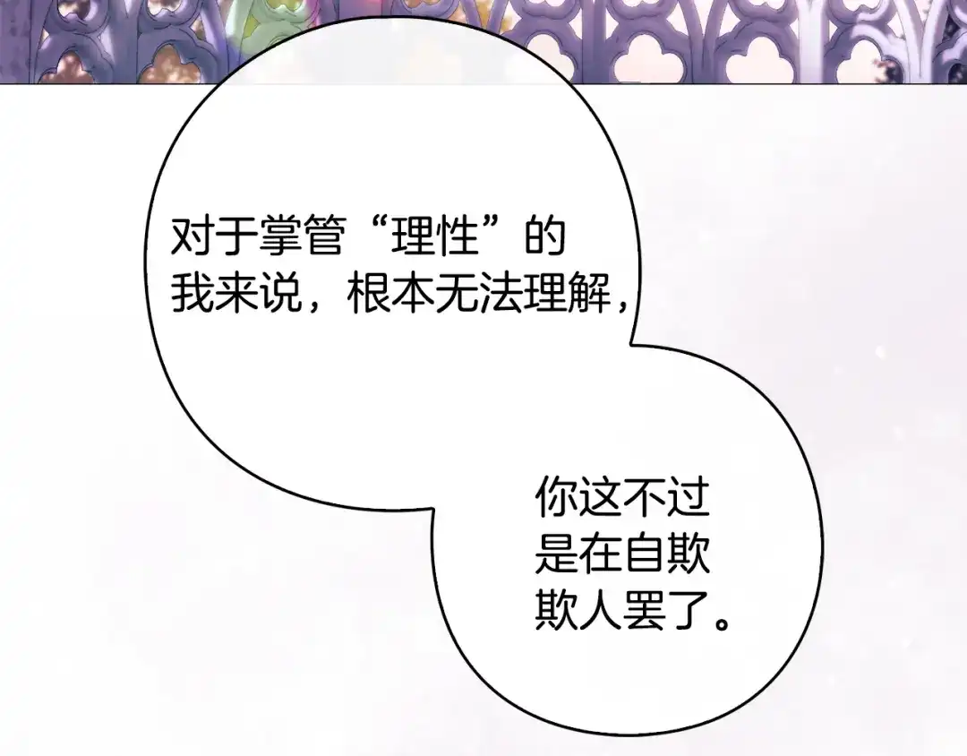 《为了达芙萘》第8话 忘掉旧主 第179页
