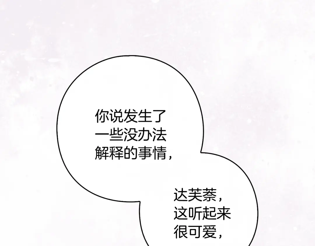 《为了达芙萘》第8话 忘掉旧主 第177页