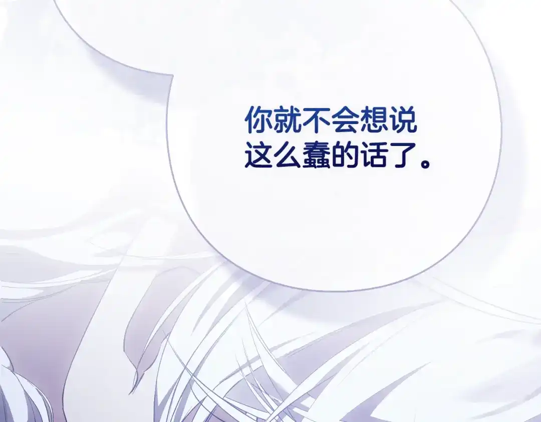 《为了达芙萘》第8话 忘掉旧主 第150页