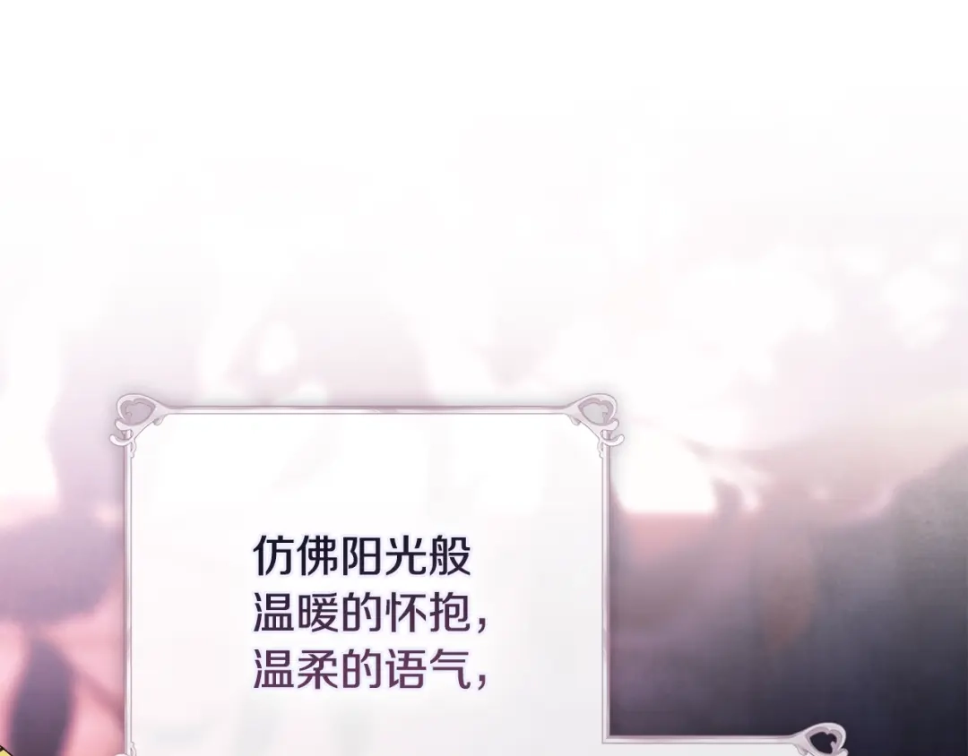 《为了达芙萘》第8话 忘掉旧主 第117页