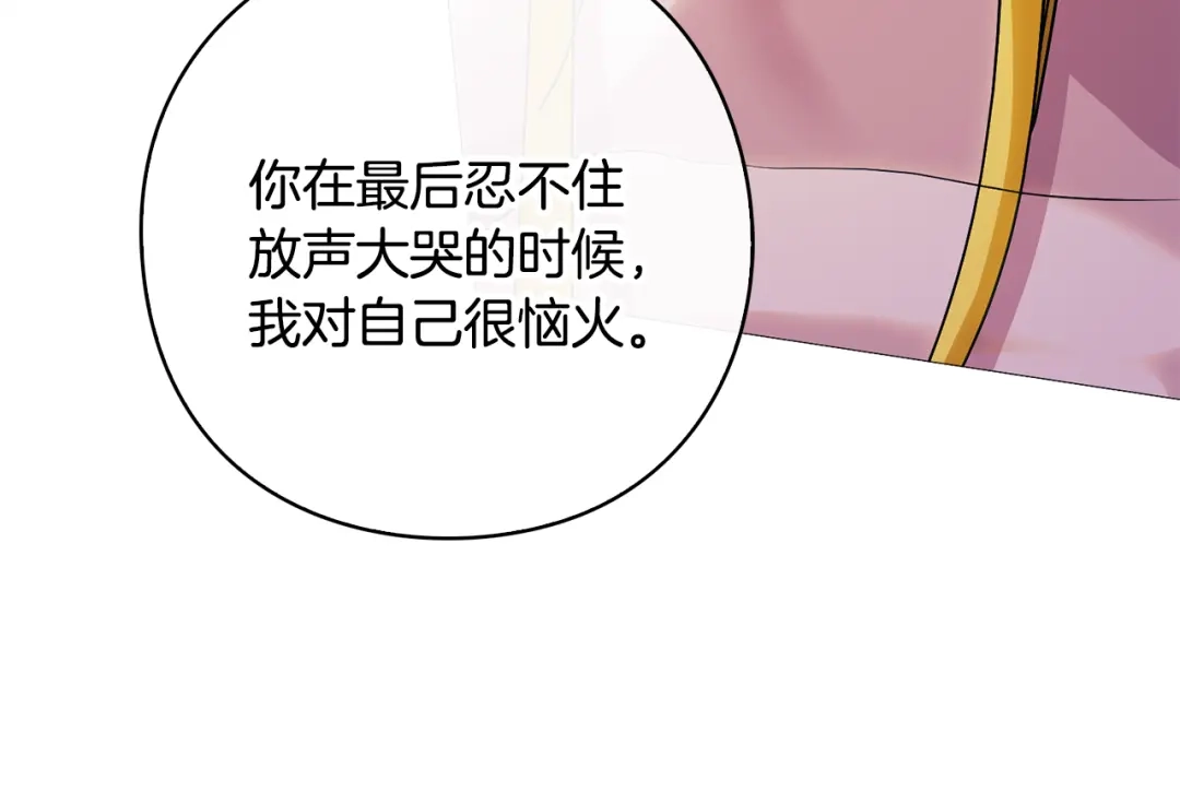 《为了达芙萘》第8话 忘掉旧主 第68页