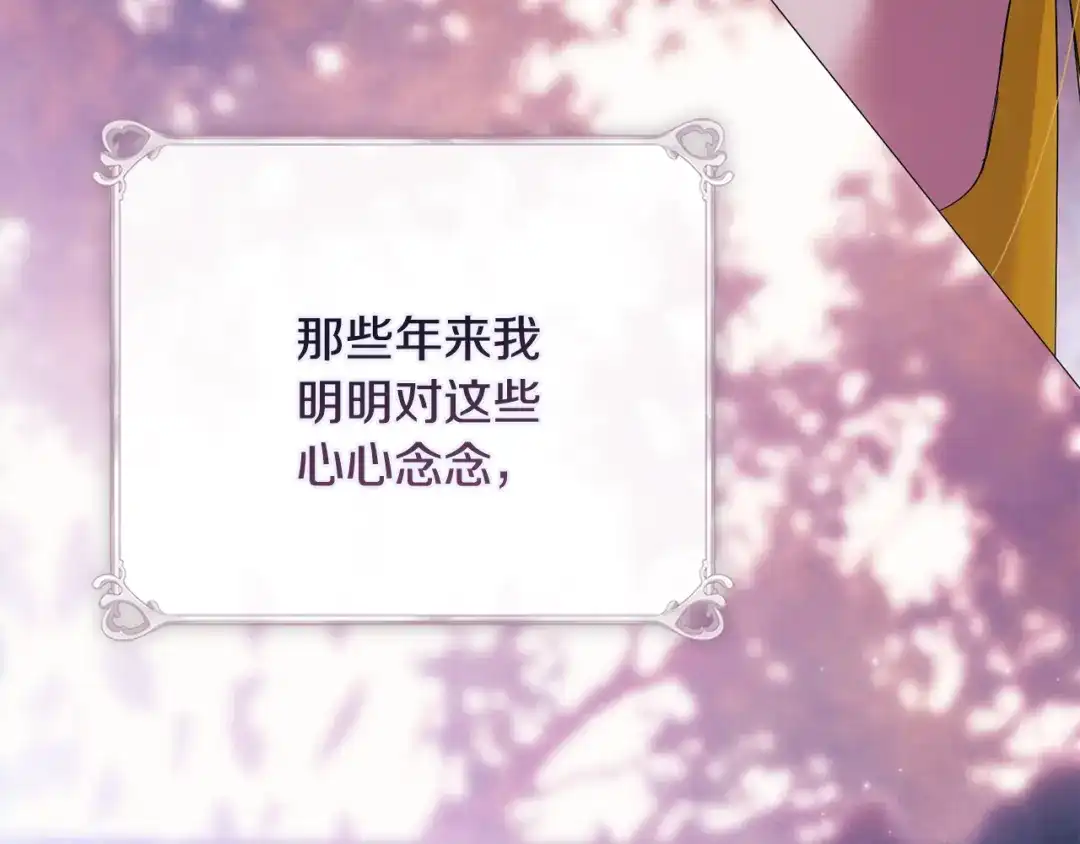 《为了达芙萘》第8话 忘掉旧主 第120页