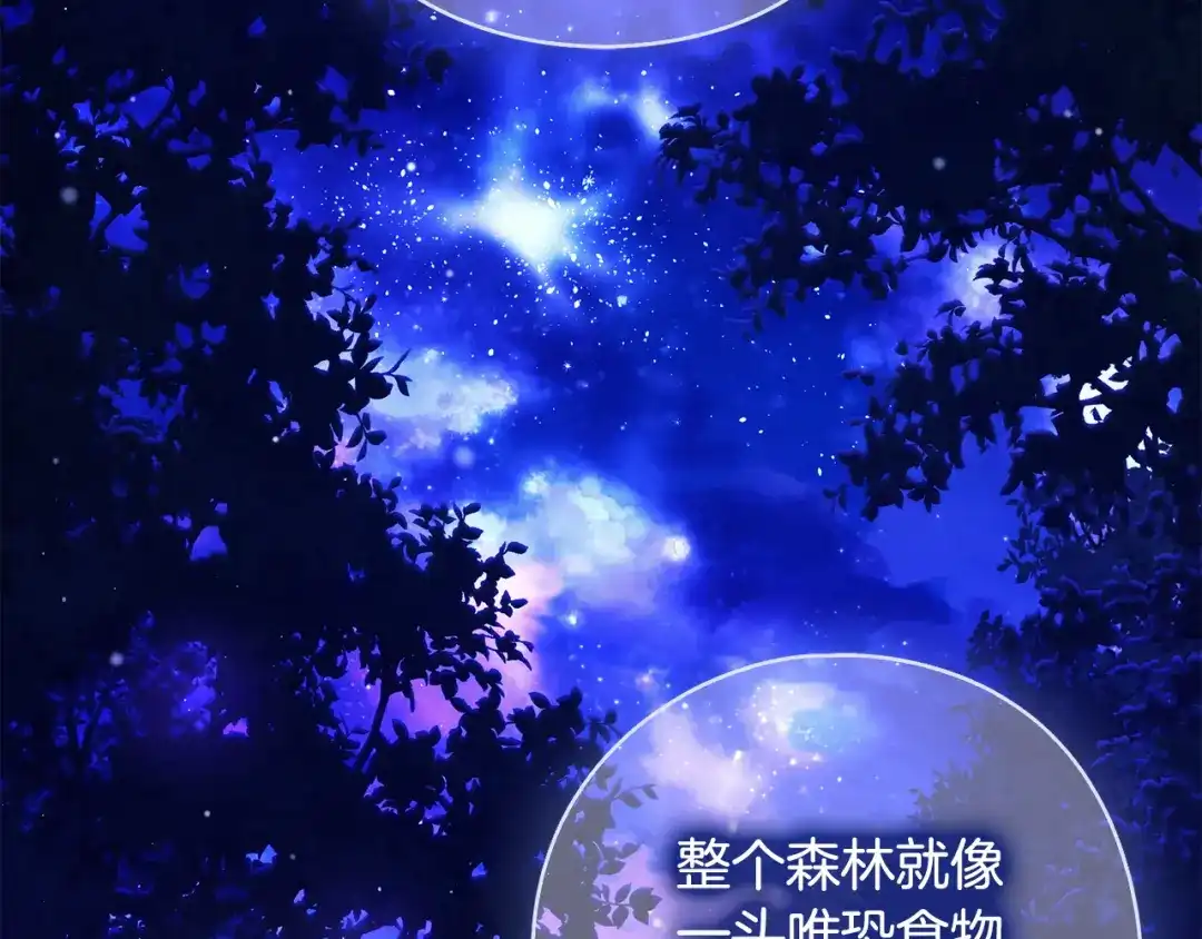 《为了达芙萘》第8话 忘掉旧主 第71页