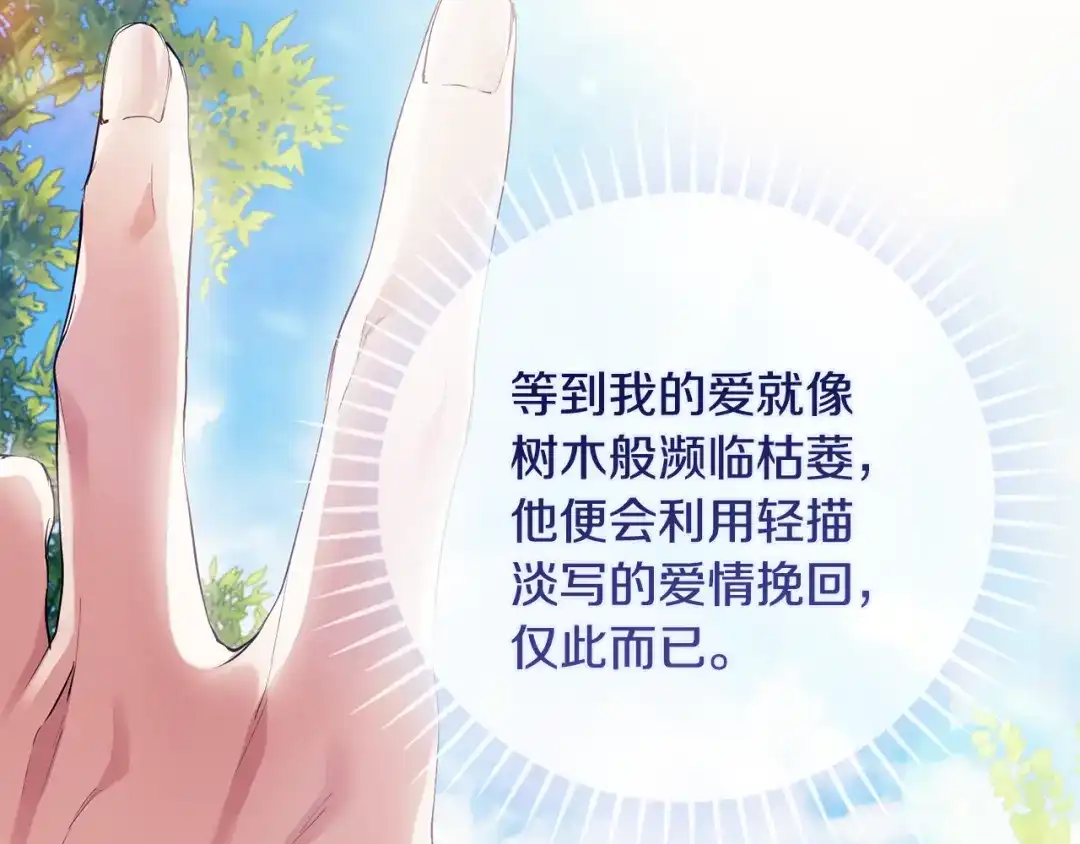 《为了达芙萘》第8话 忘掉旧主 第100页