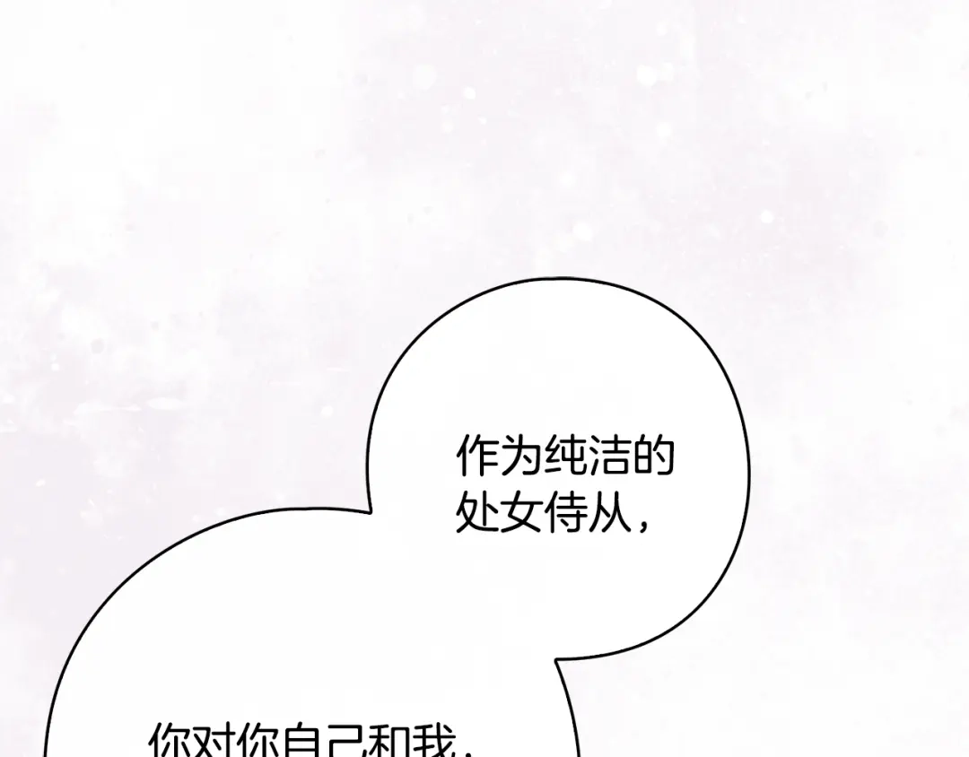 《为了达芙萘》第8话 忘掉旧主 第180页