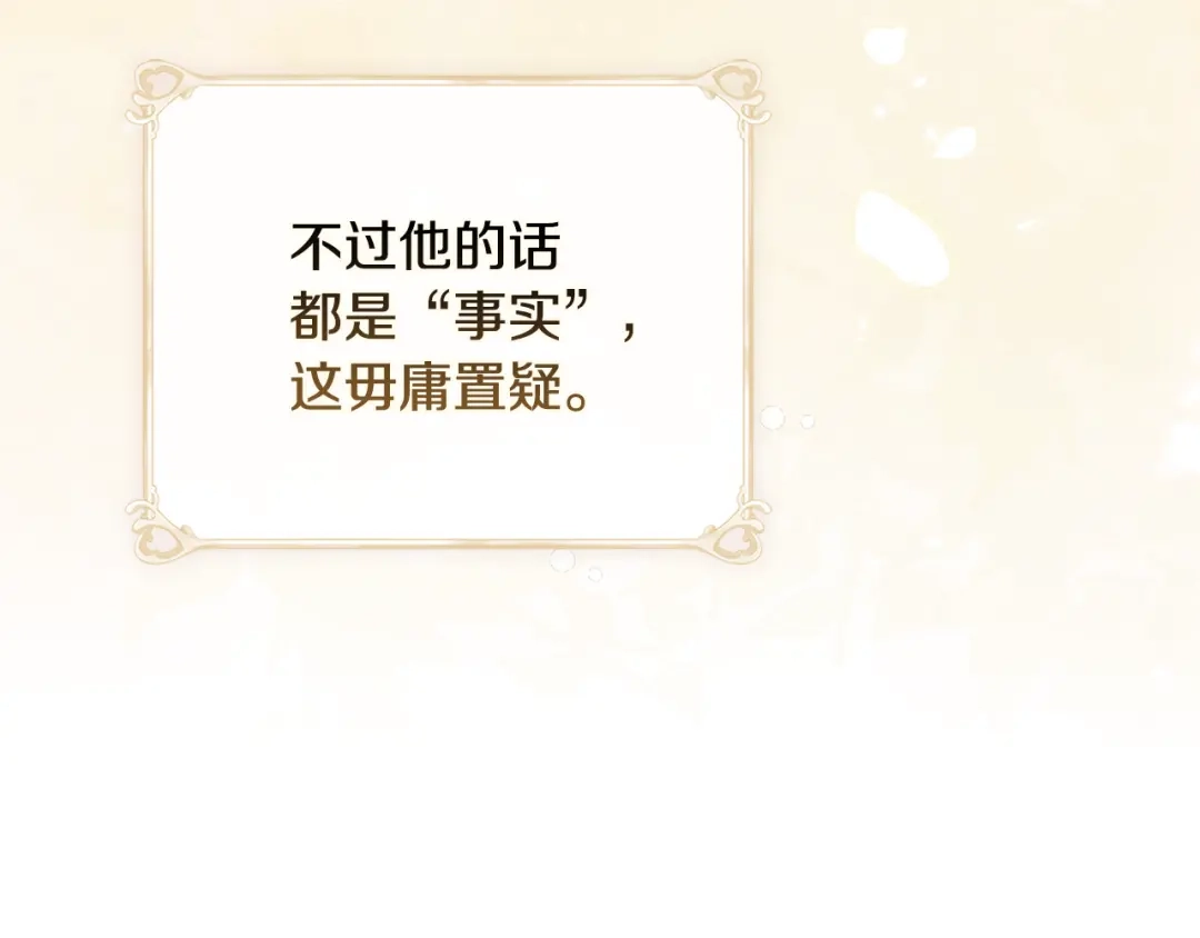 《为了达芙萘》第8话 忘掉旧主 第81页