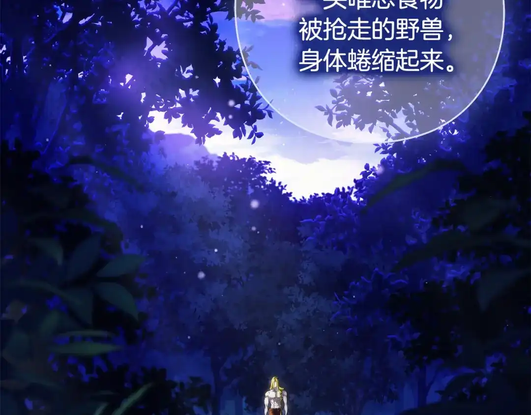 《为了达芙萘》第8话 忘掉旧主 第72页