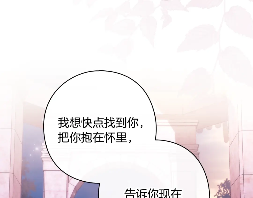 《为了达芙萘》第8话 忘掉旧主 第63页