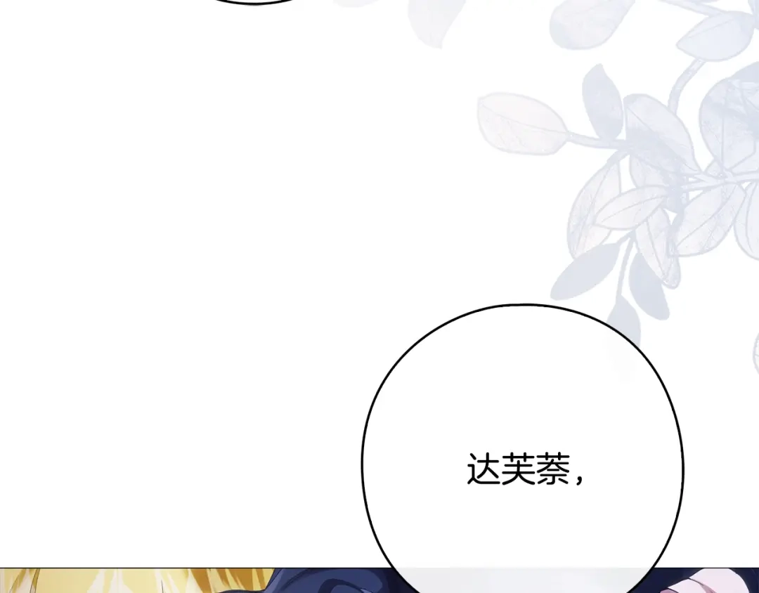 《为了达芙萘》第9话 梦境欢愉 第151页