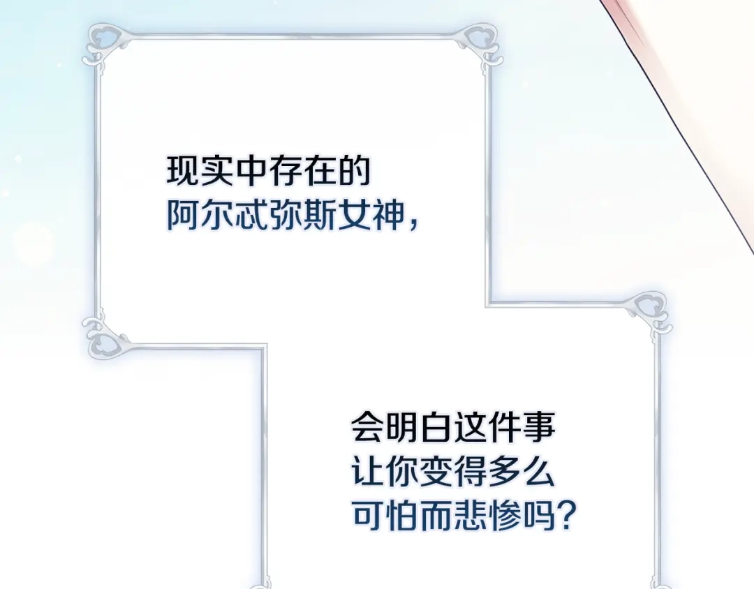 《为了达芙萘》第9话 梦境欢愉 第247页