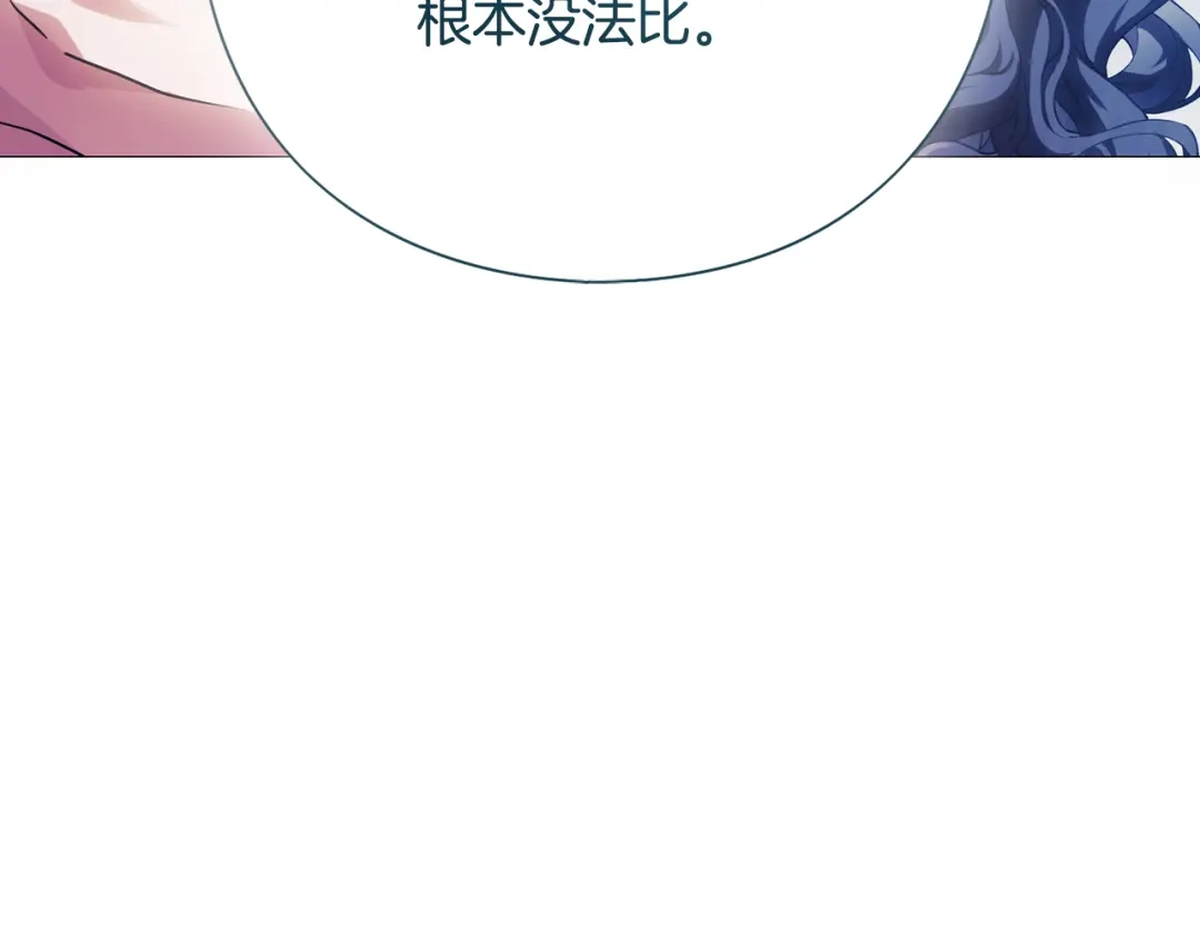《为了达芙萘》第9话 梦境欢愉 第145页