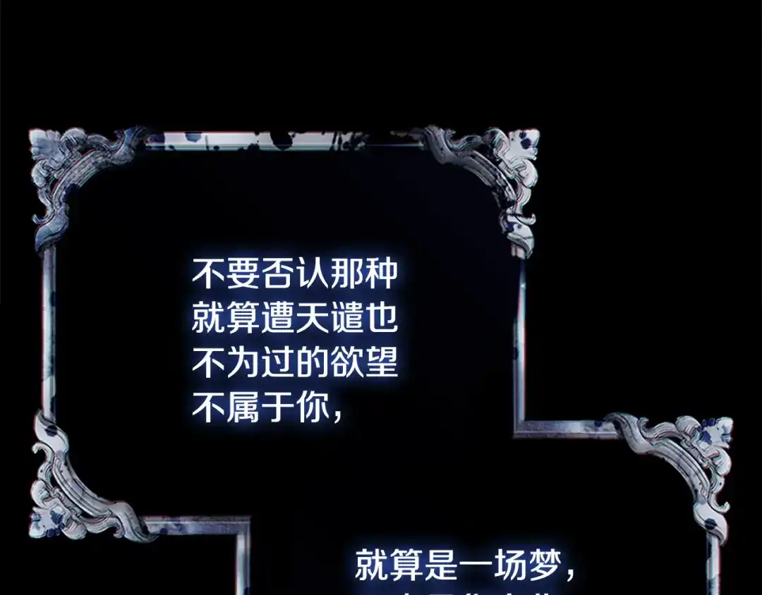 《为了达芙萘》第9话 梦境欢愉 第259页