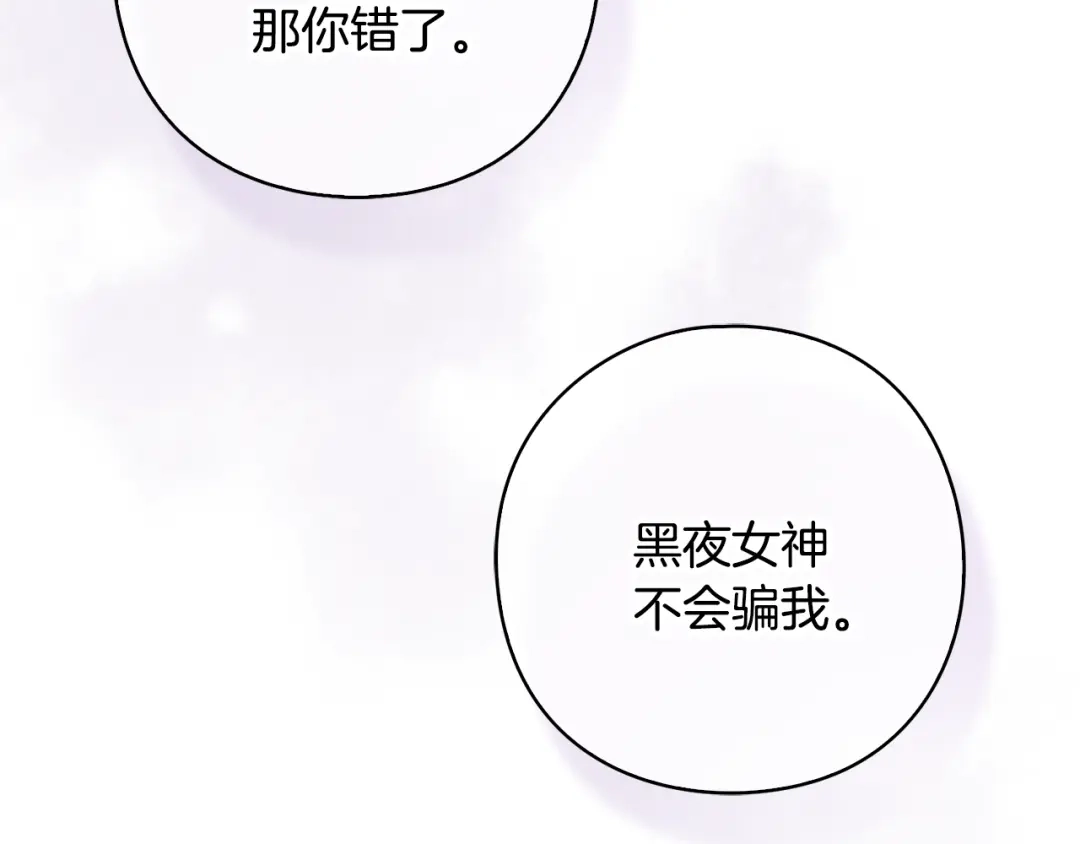 《为了达芙萘》第9话 梦境欢愉 第58页
