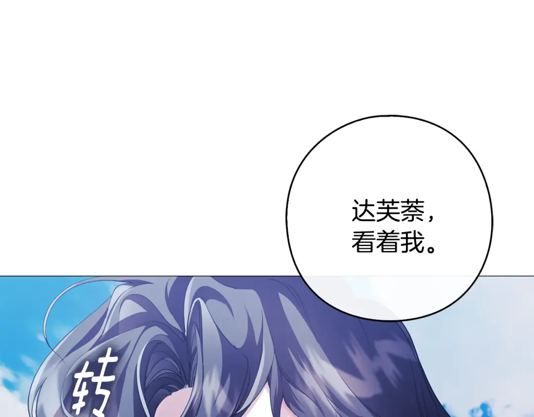 《为了达芙萘》第9话 梦境欢愉 第123页