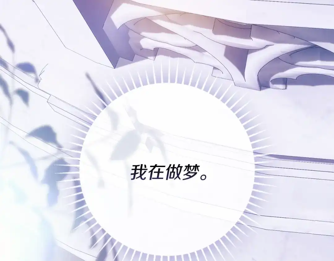 《为了达芙萘》第9话 梦境欢愉 第92页