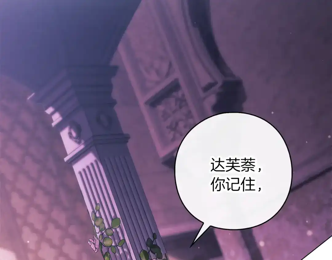 《为了达芙萘》第9话 梦境欢愉 第2页