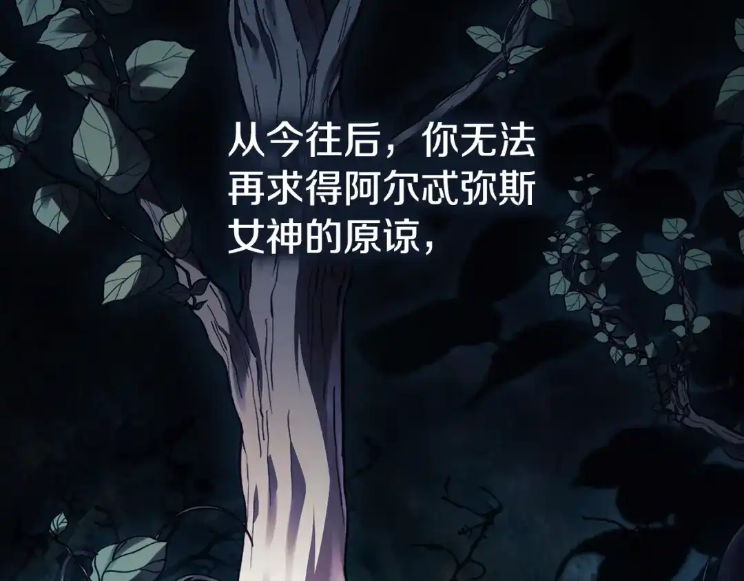《为了达芙萘》第9话 梦境欢愉 第272页